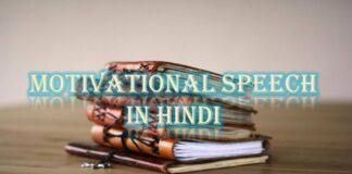 Motivational Speech in Hindi