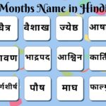 Months Name in Hindi