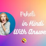 Paheli in Hindi with answers